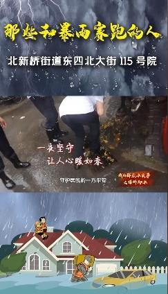 那些和暴雨赛跑的人——北新桥街道东四北大街115号院8_xcditu.com