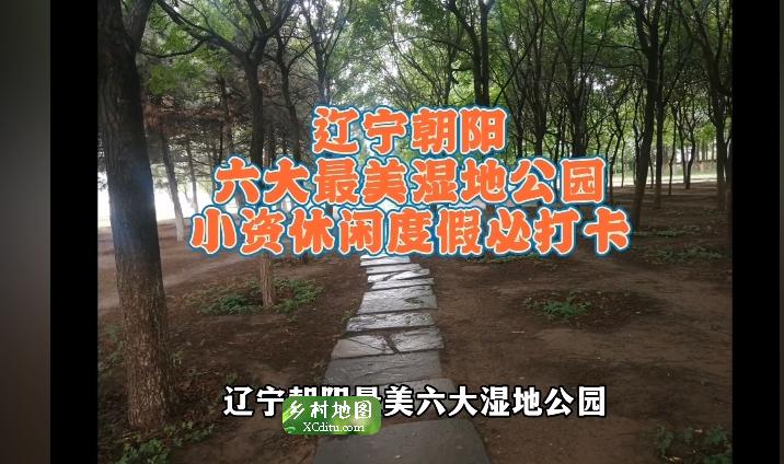 旅游推荐：辽宁朝阳六大最美湿地公园，小资休闲度假必打卡 1_乡村地图网