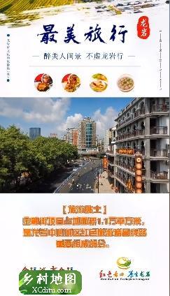 龙岩市中央苏区金融街暨连城文创街区1_乡村地图网