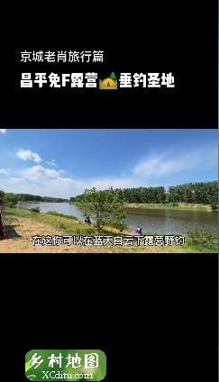 昌平还藏着这样一处可以免费露营,野钓的圣地1_xcditu.com