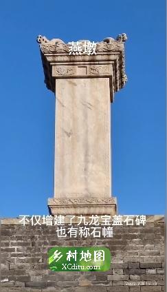 让中轴线活起来，永定门外燕墩 4_乡村地图网