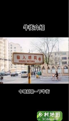 北京牛街牛肉小吃1_xcditu.com