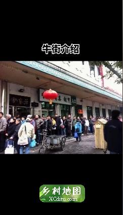 北京牛街牛肉小吃2_乡村地图网