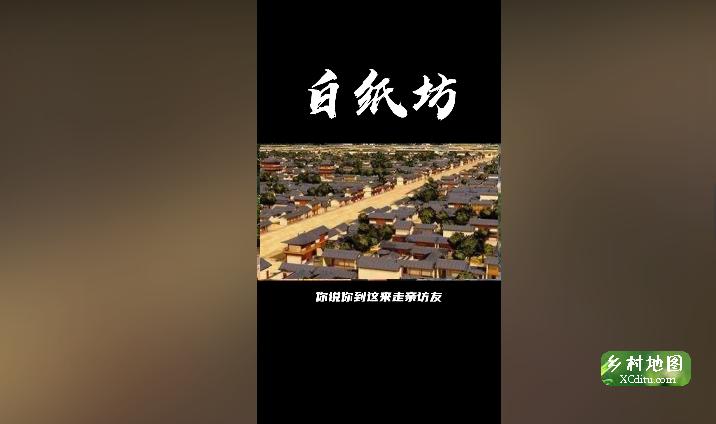 说说老北京白纸坊的历史3_乡村地图网