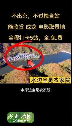 北京平谷自驾游路线支持 3_xcditu.com