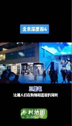 北京三里屯璀璨夜晚，北京旅游攻略景点，圣诞节元旦双旦三里屯 4_xcditu.com