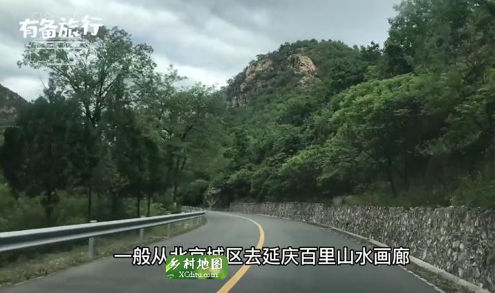 延庆百里山水画廊的交通攻略 1_乡村地图网