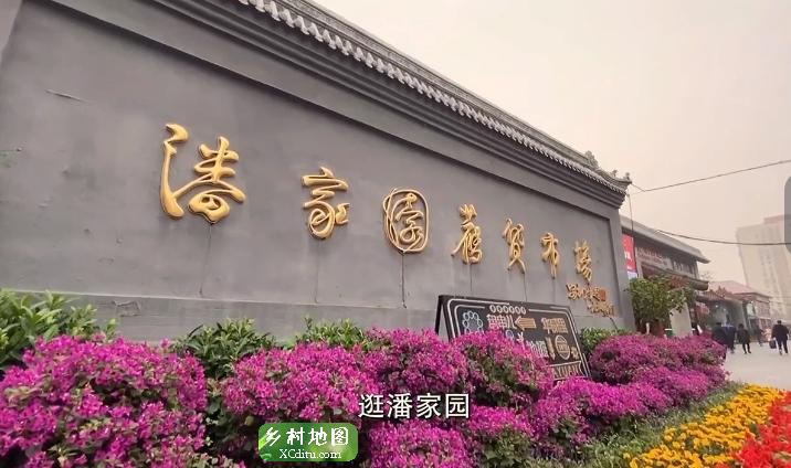 北京潘家园，首都旅游必来。朝阳老砖窑，古旧第一品牌。1_乡村地图网