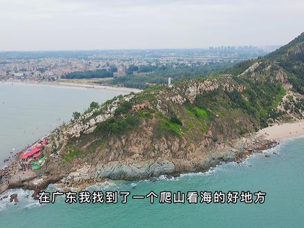 广东找到一个爬山看海的好地方-白童子湾 
